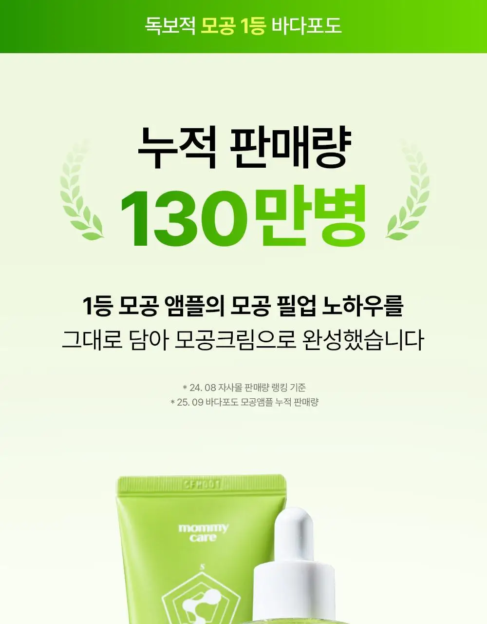 [리뉴얼] 마미케어 바다포도 레티놀 모공탄력 크림 50g 상세페이지 17